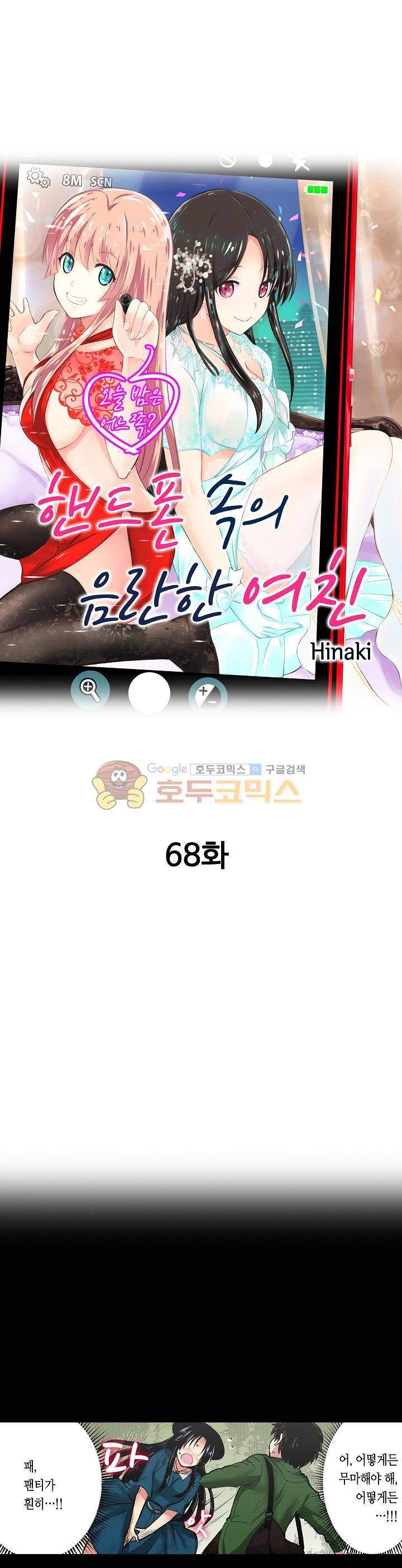 핸드폰 속의 음란한 여친 68화 1