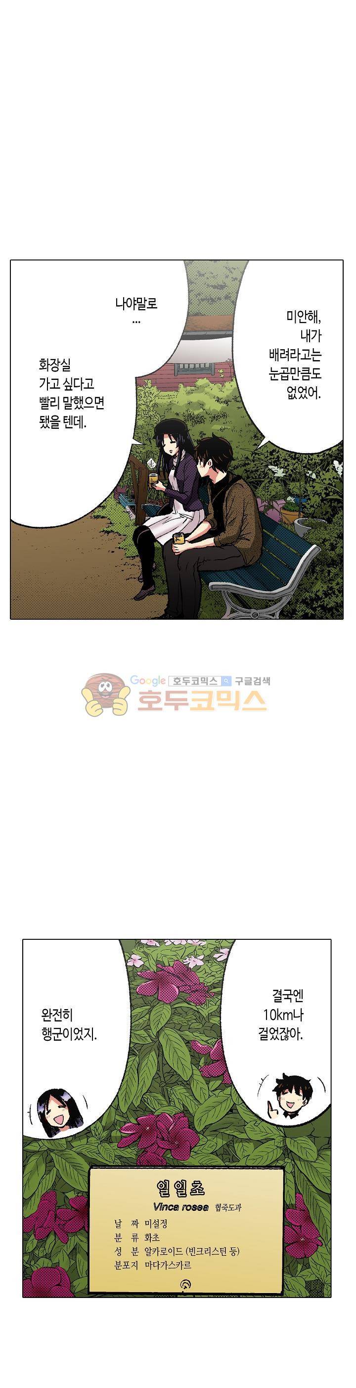 핸드폰 속의 음란한 여친 68화 4