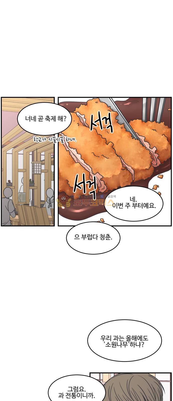 바른연애 길잡이 62화 2