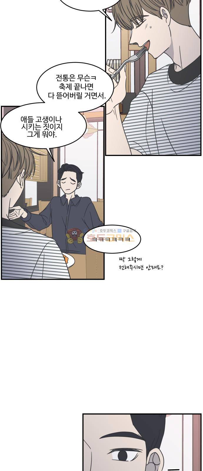 바른연애 길잡이 62화 3