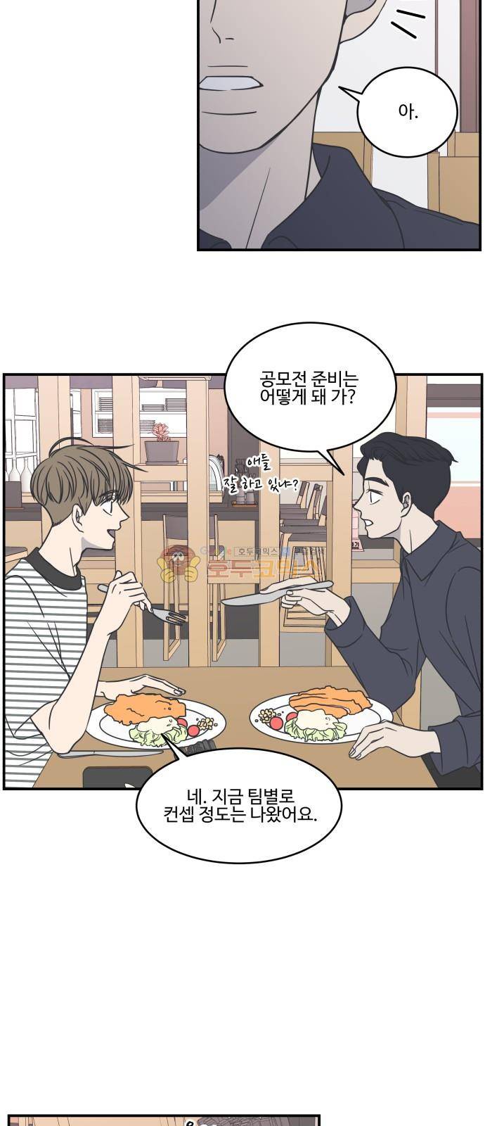 바른연애 길잡이 62화 4