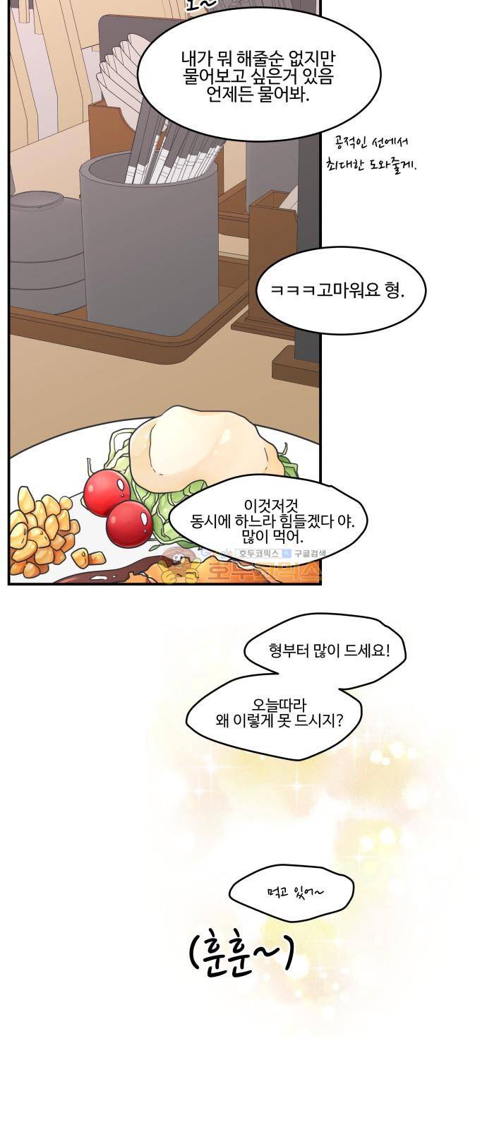 바른연애 길잡이 62화 5