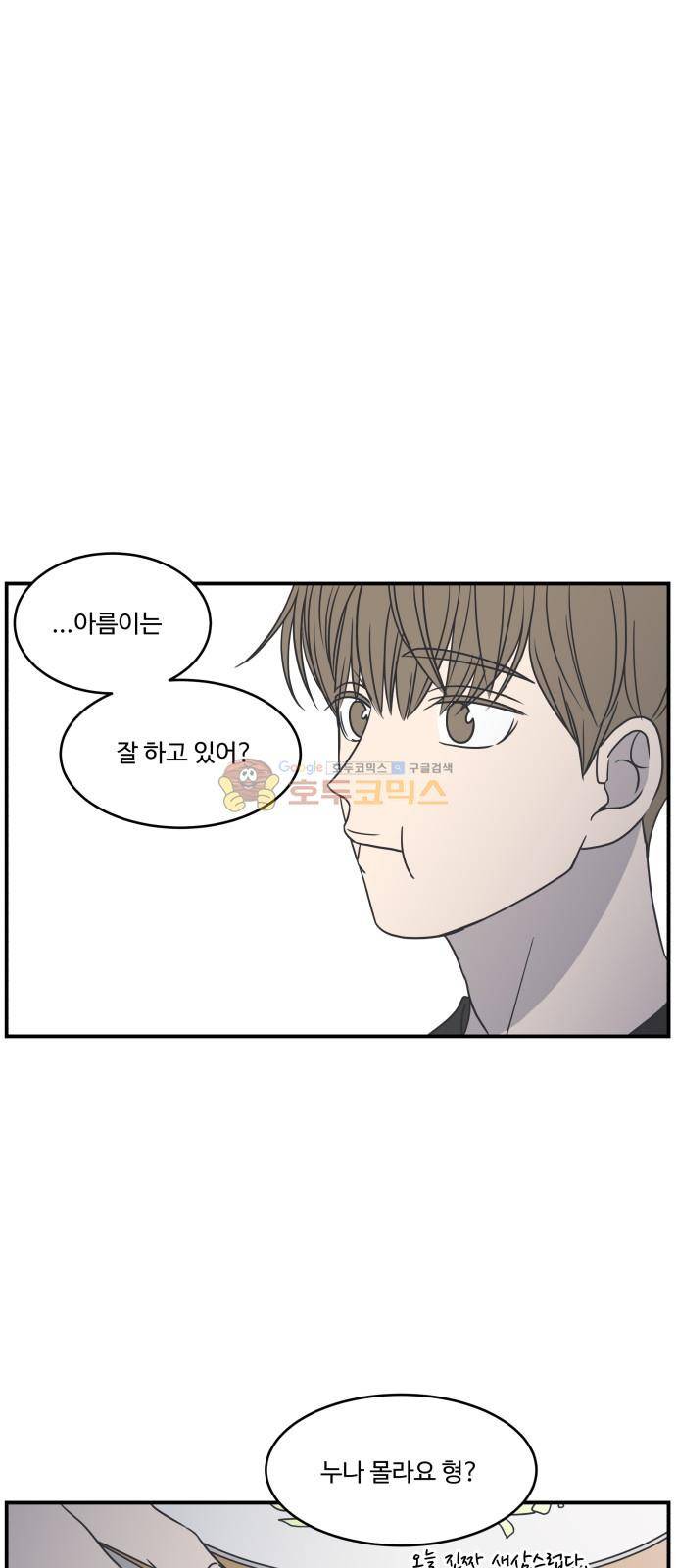 바른연애 길잡이 62화 7