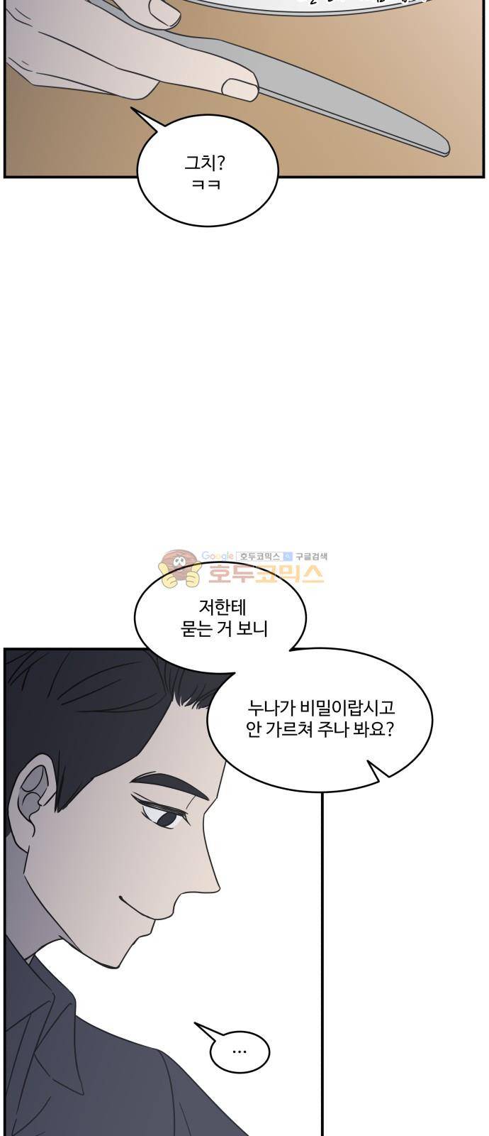 바른연애 길잡이 62화 8