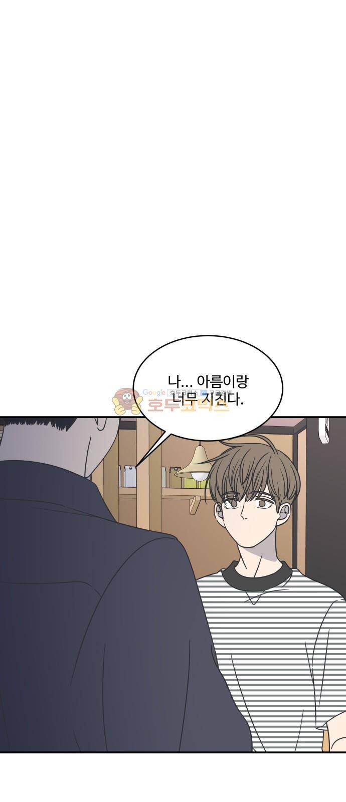 바른연애 길잡이 62화 10