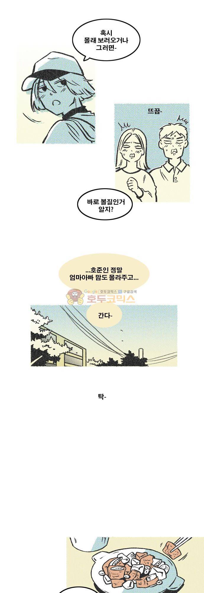 이달초야구단 80화 - 데뷔 (1) 2