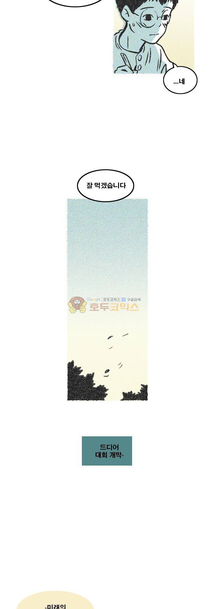이달초야구단 80화 - 데뷔 (1) 4