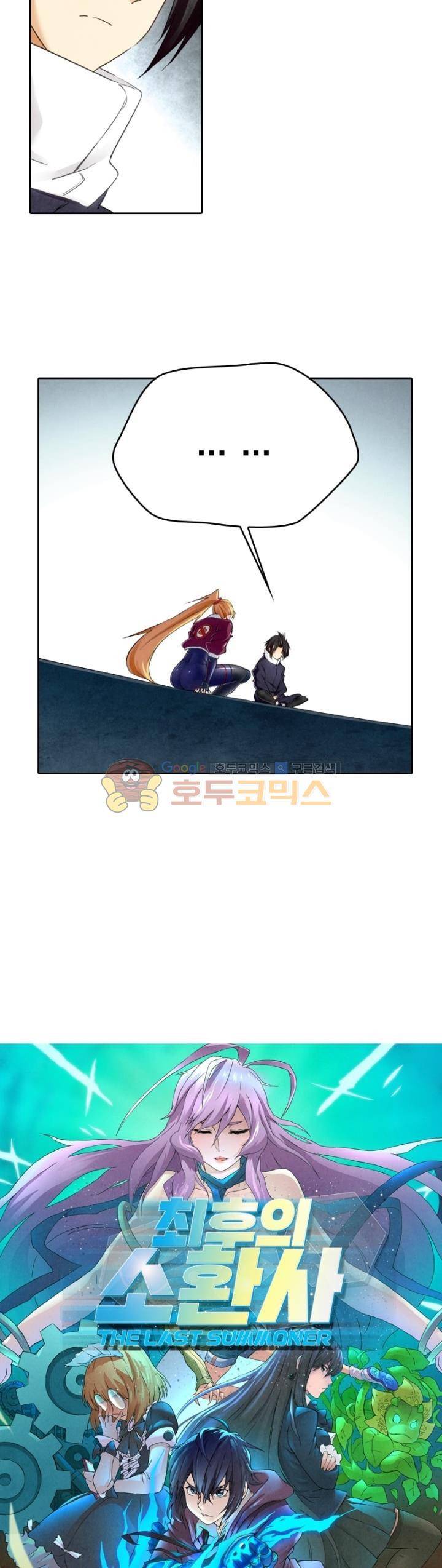 최후의 소환사 121화 2