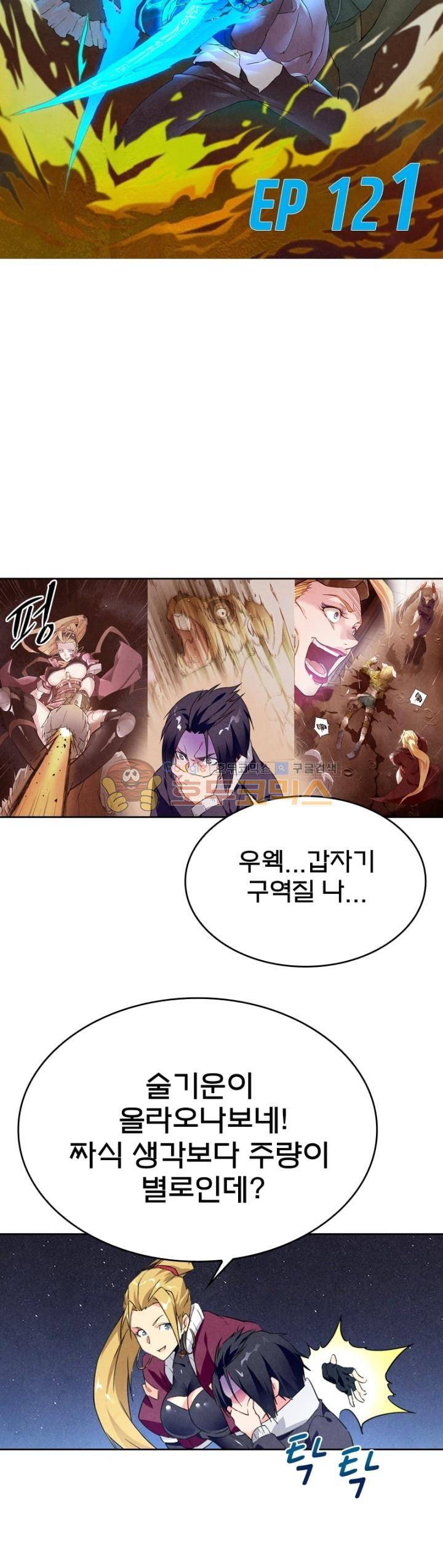 최후의 소환사 121화 3