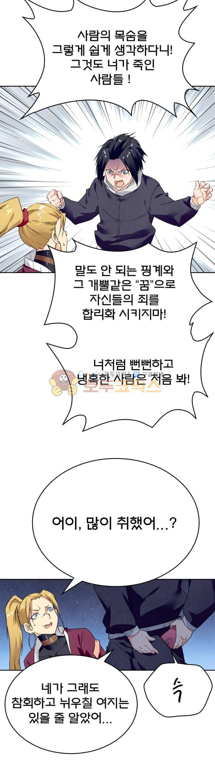 최후의 소환사 121화 5