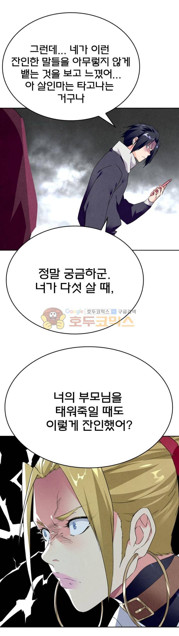 최후의 소환사 121화 6