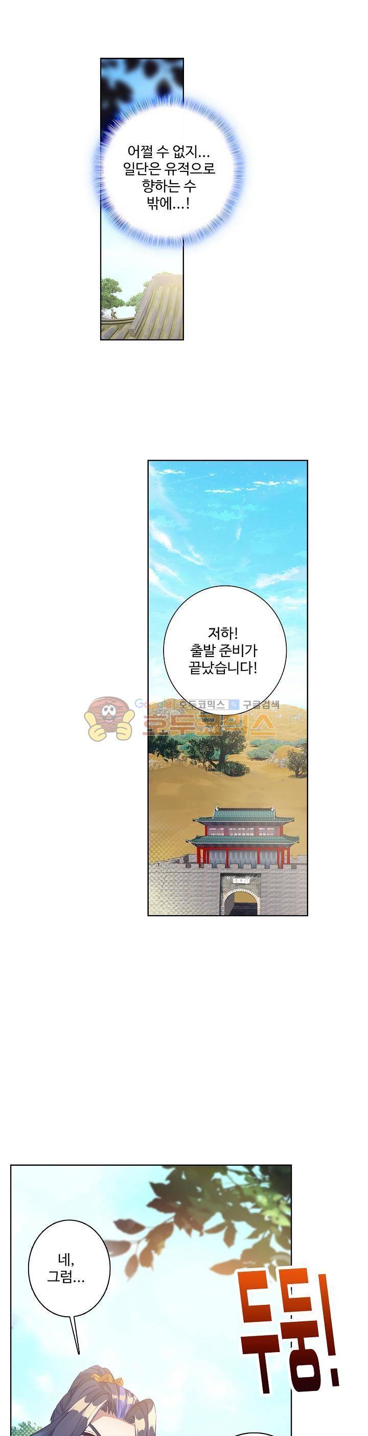 원존: 용의 비상 57화 1