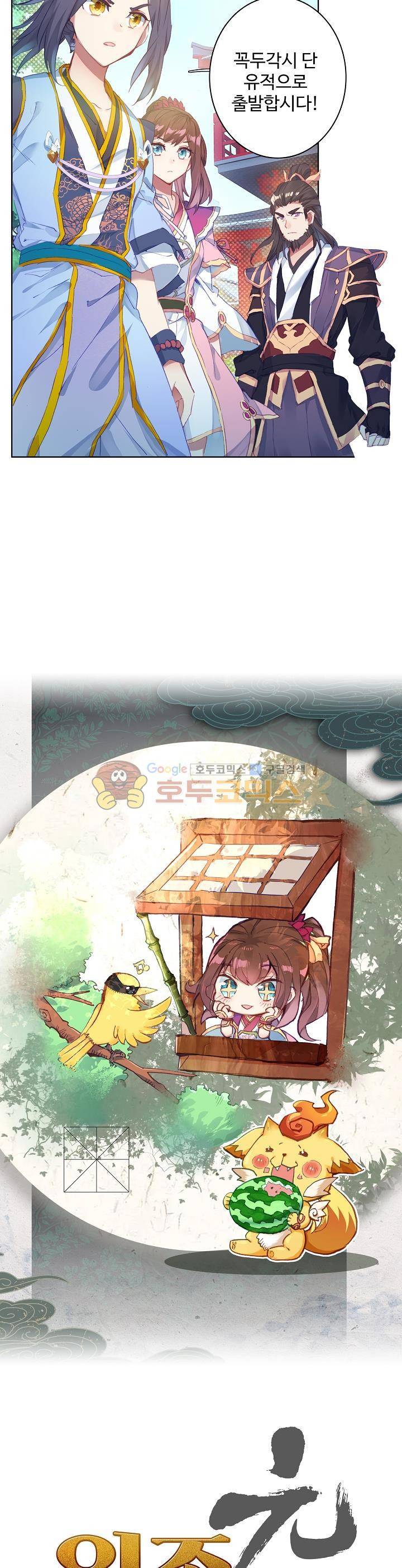원존: 용의 비상 57화 2