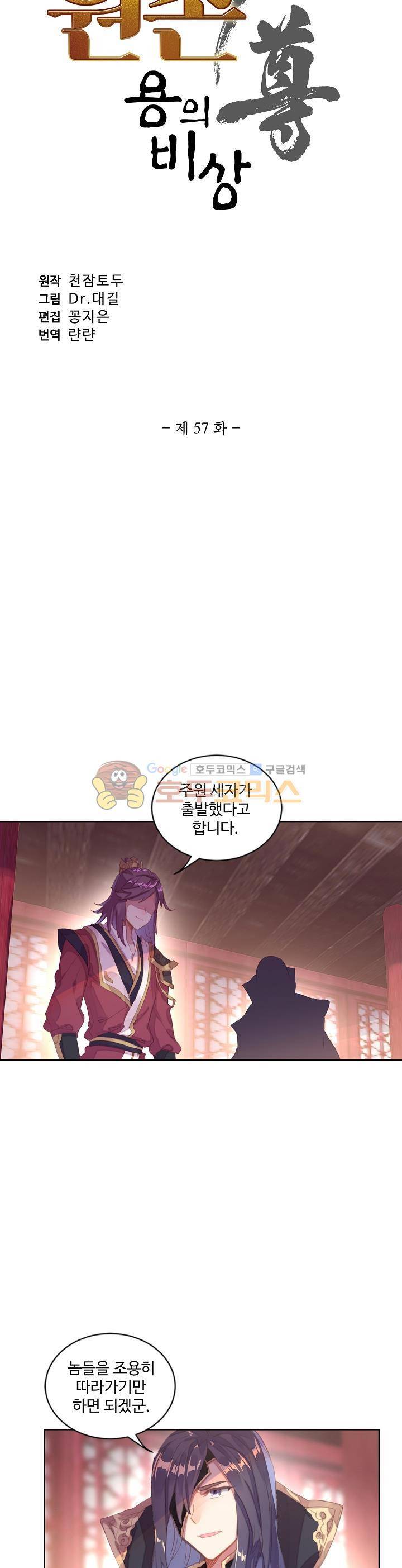 원존: 용의 비상 57화 3
