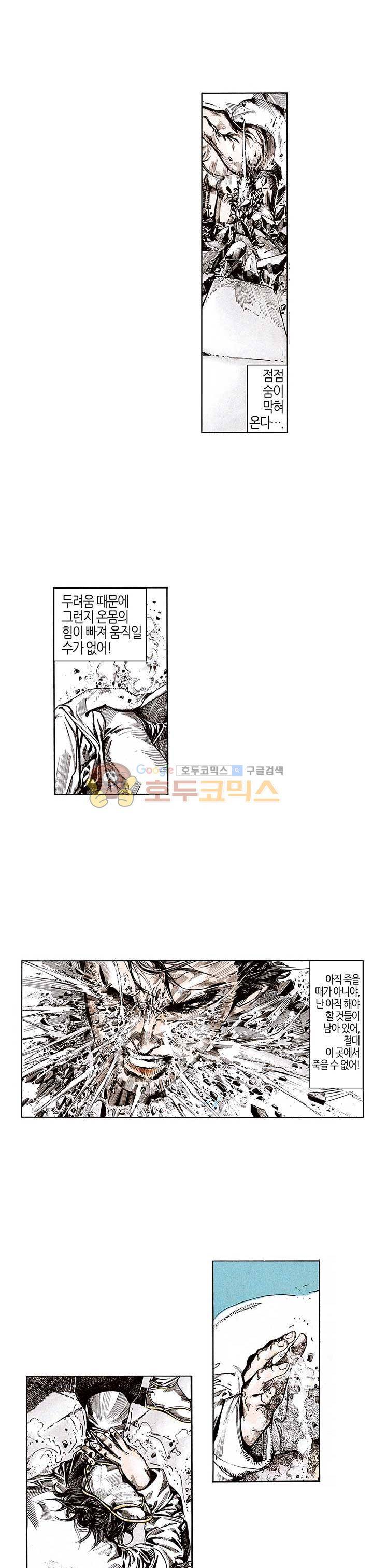 풍운 63화 - 강자강림 4