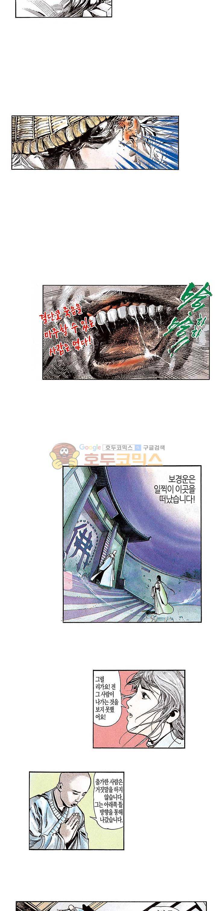 풍운 63화 - 강자강림 5
