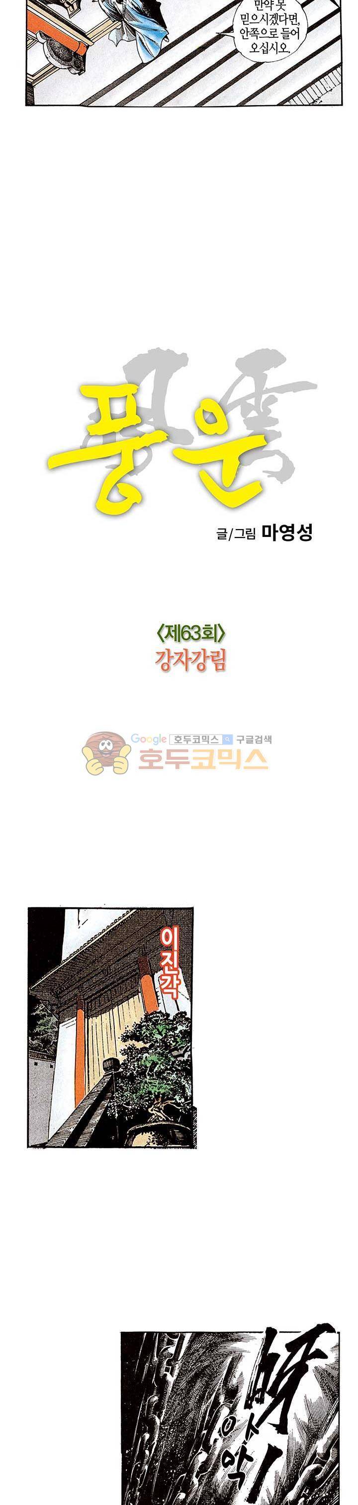 풍운 63화 - 강자강림 6