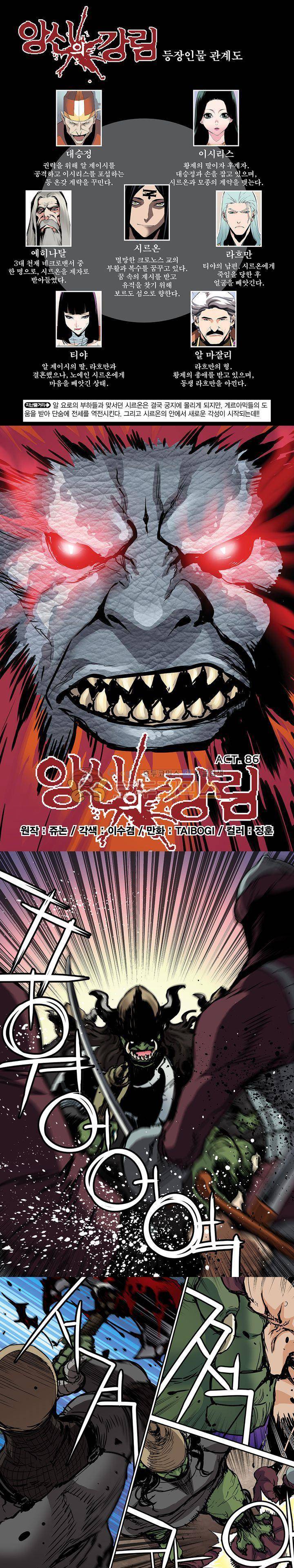 앙신의 강림 86화~90화 1