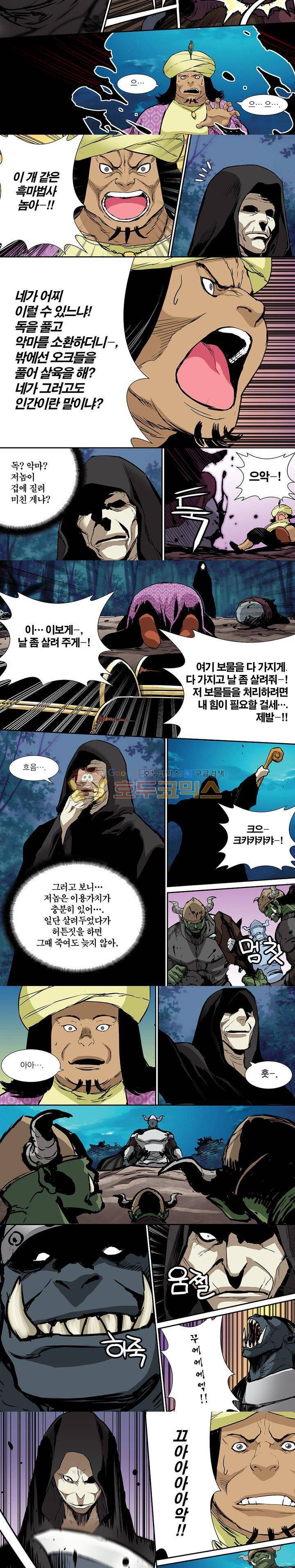 앙신의 강림 86화~90화 2