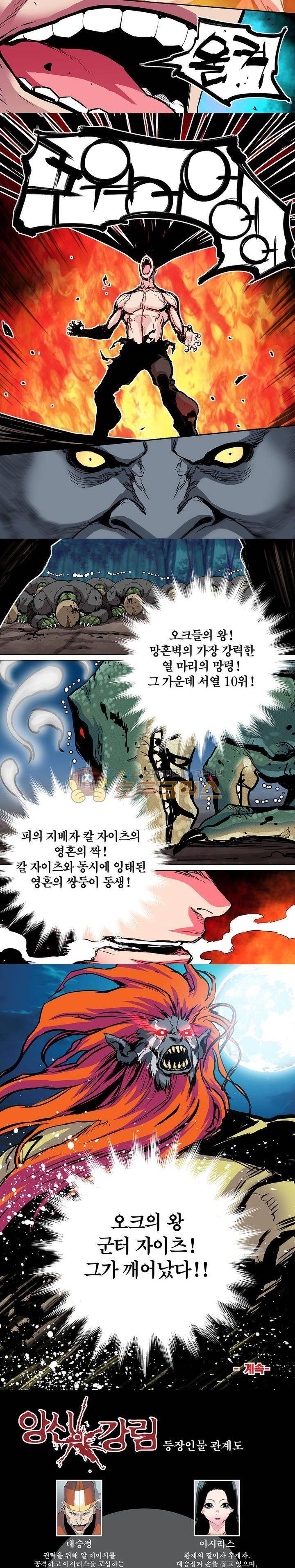 앙신의 강림 86화~90화 5