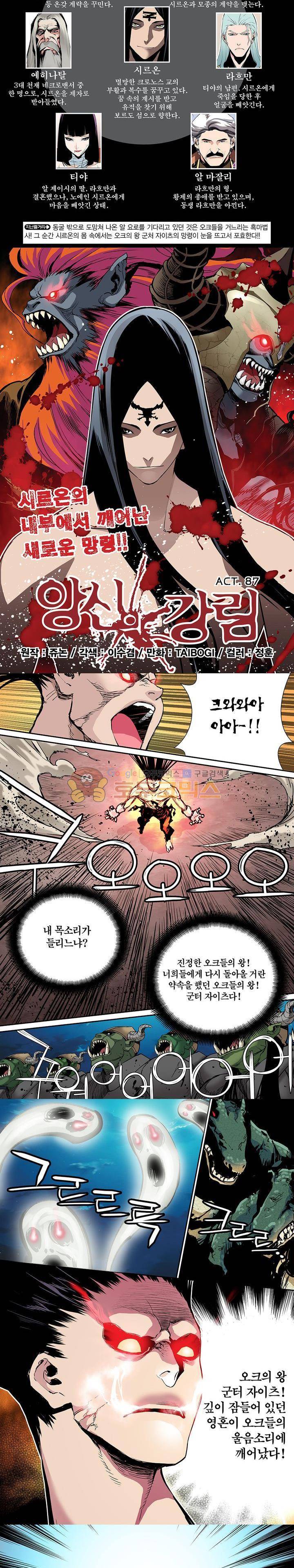 앙신의 강림 86화~90화 6