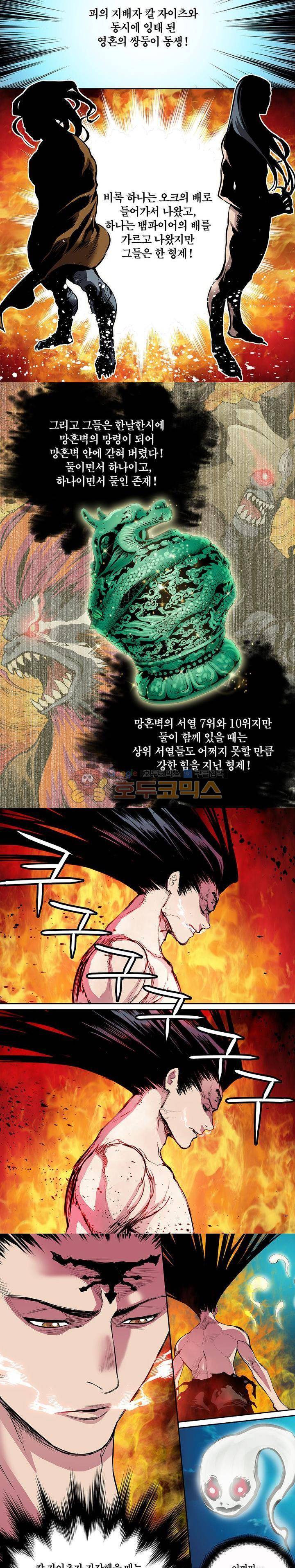 앙신의 강림 86화~90화 7