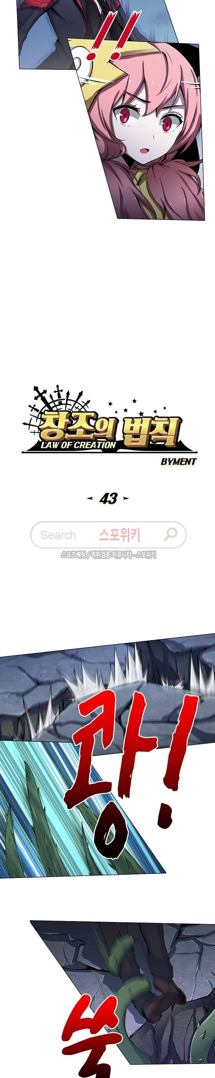 창조의 법칙 43화 2