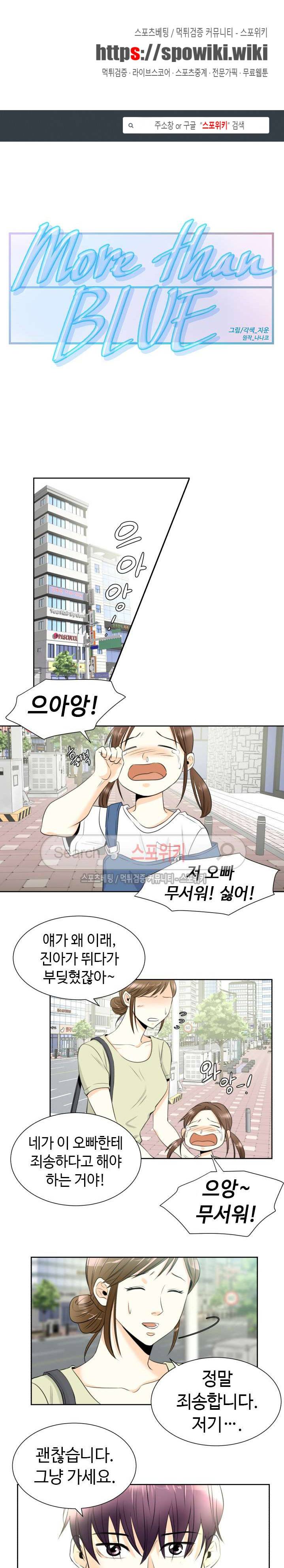 모어 댄 블루 1화 1