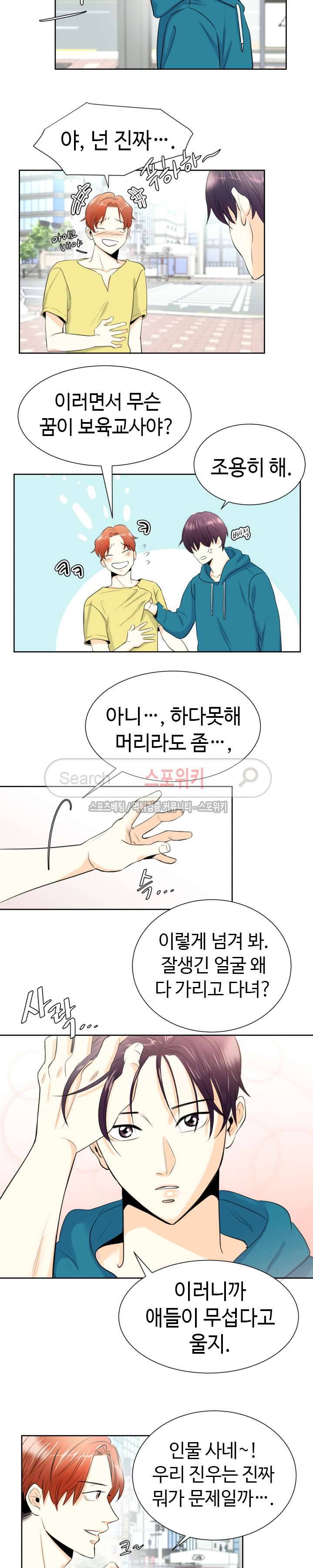 모어 댄 블루 1화 3