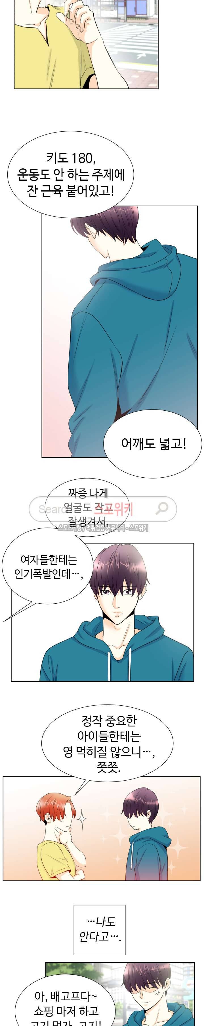 모어 댄 블루 1화 4