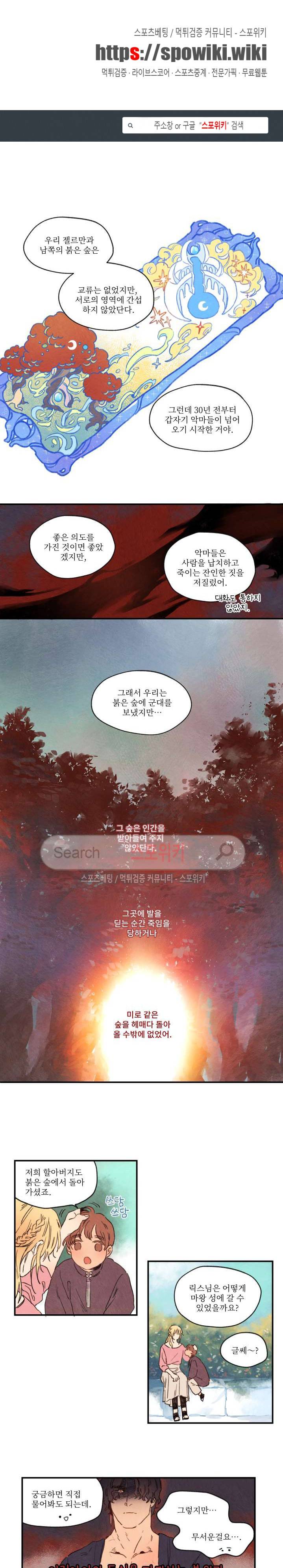 릭스베이누스 2화 1