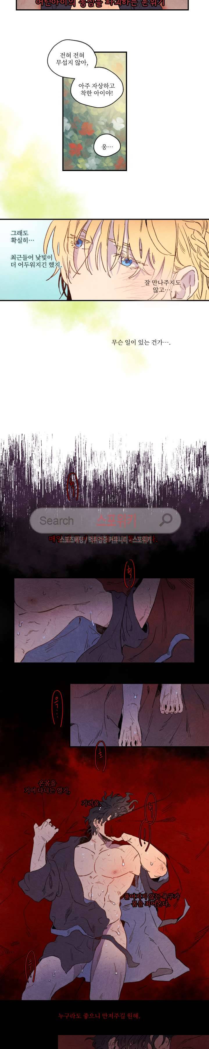릭스베이누스 2화 2