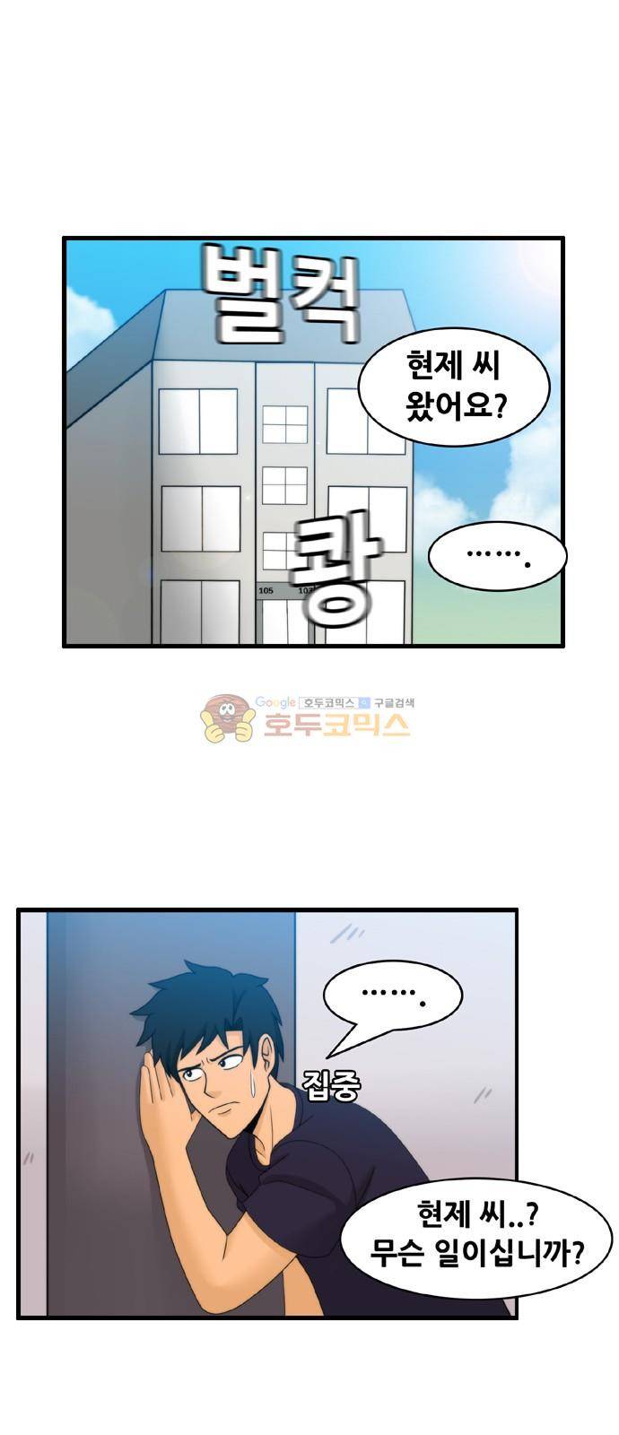 203호 저승사자 2부 25화 2