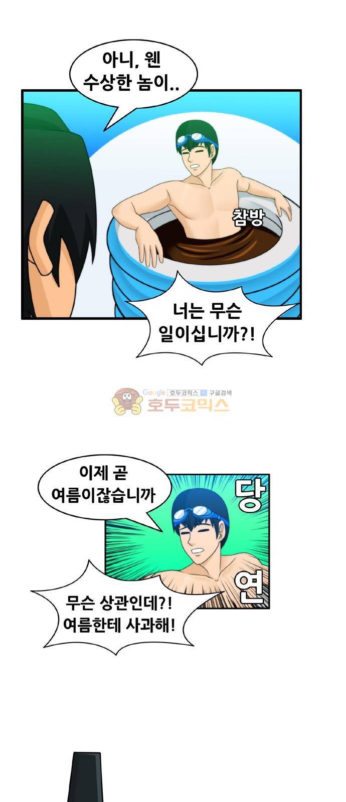 203호 저승사자 2부 25화 3