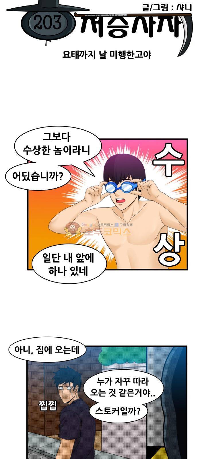 203호 저승사자 2부 25화 4