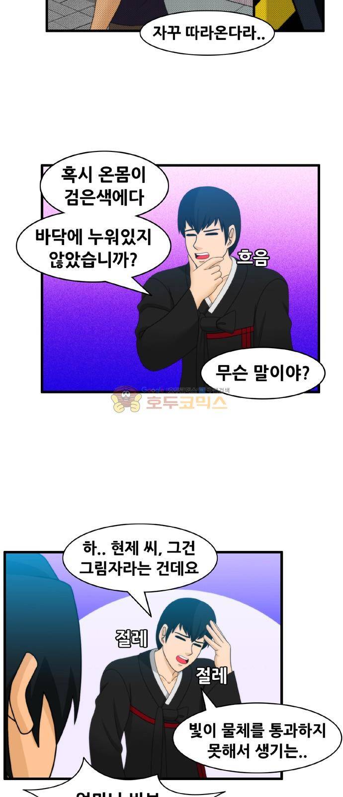 203호 저승사자 2부 25화 5