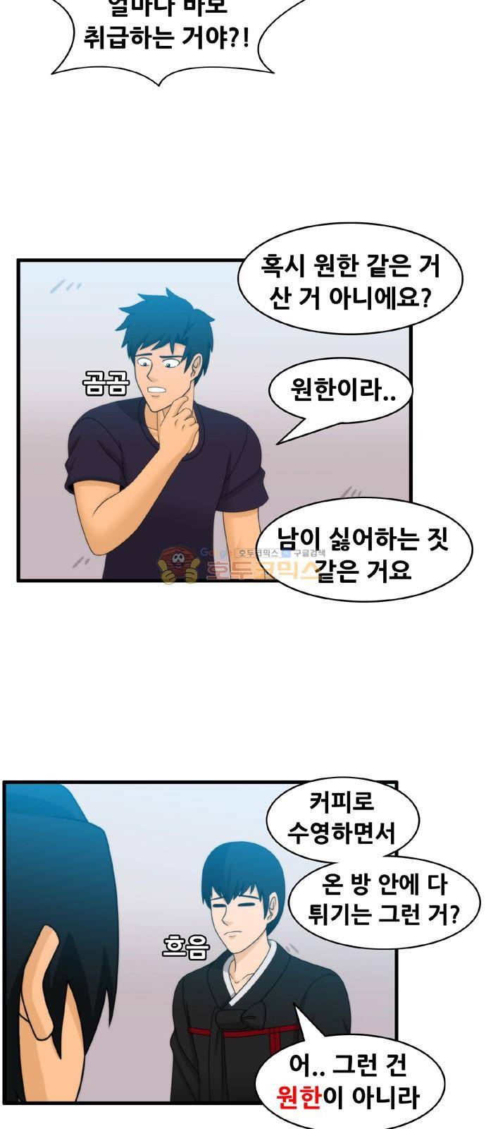 203호 저승사자 2부 25화 6