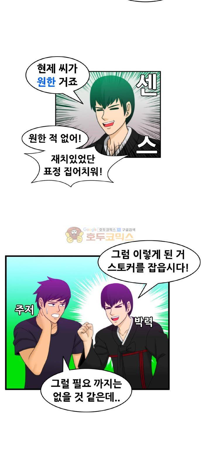 203호 저승사자 2부 25화 7