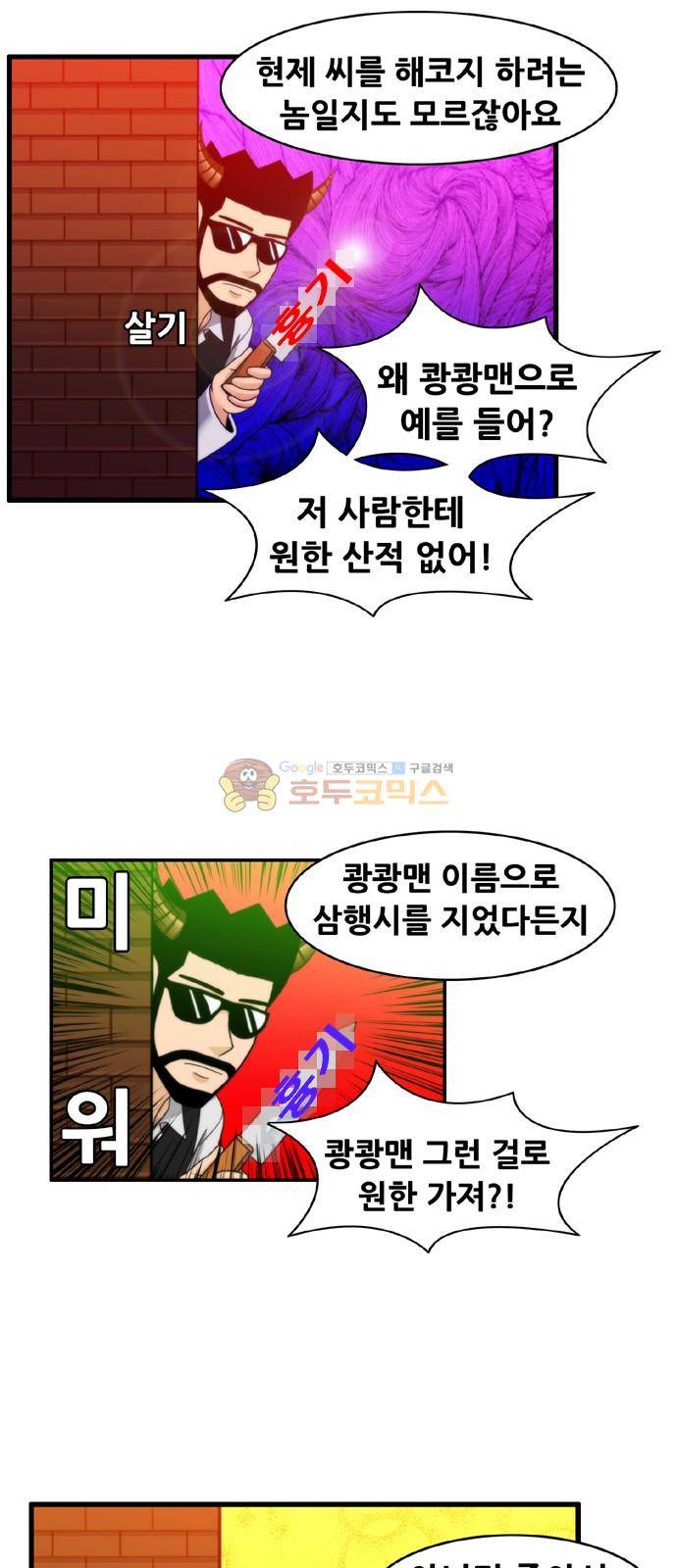 203호 저승사자 2부 25화 8