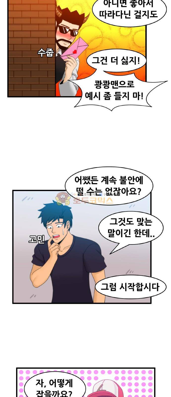 203호 저승사자 2부 25화 9