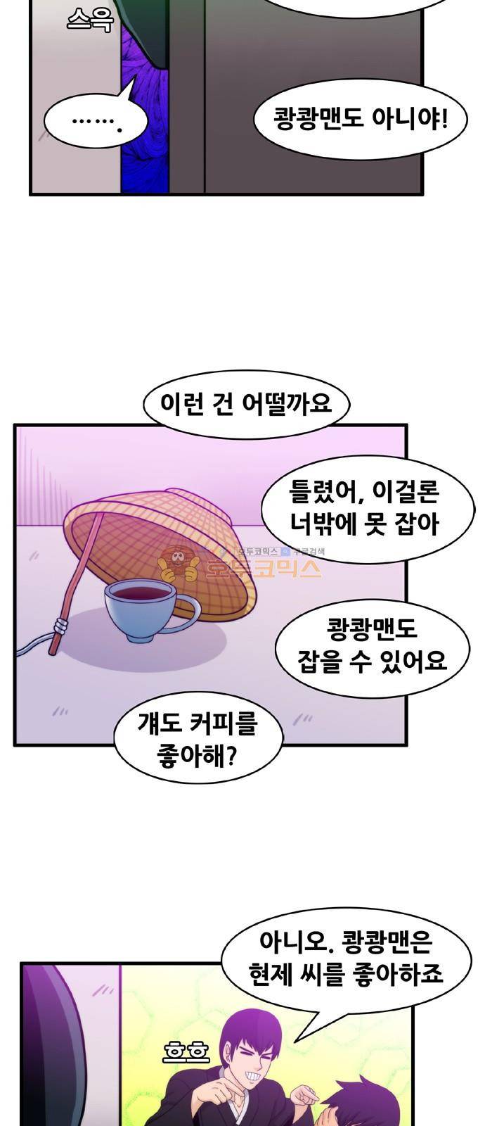 203호 저승사자 2부 25화 11