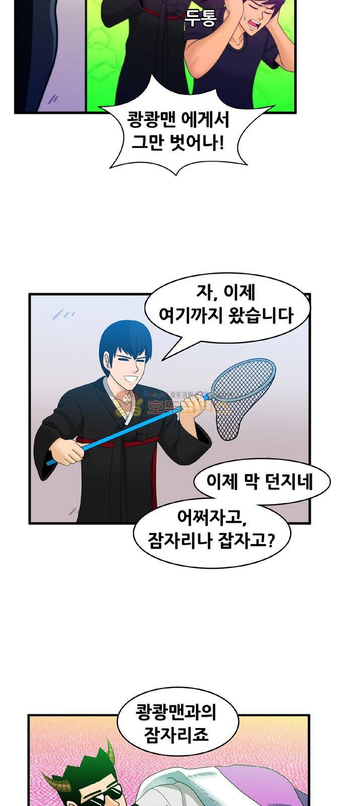 203호 저승사자 2부 25화 12