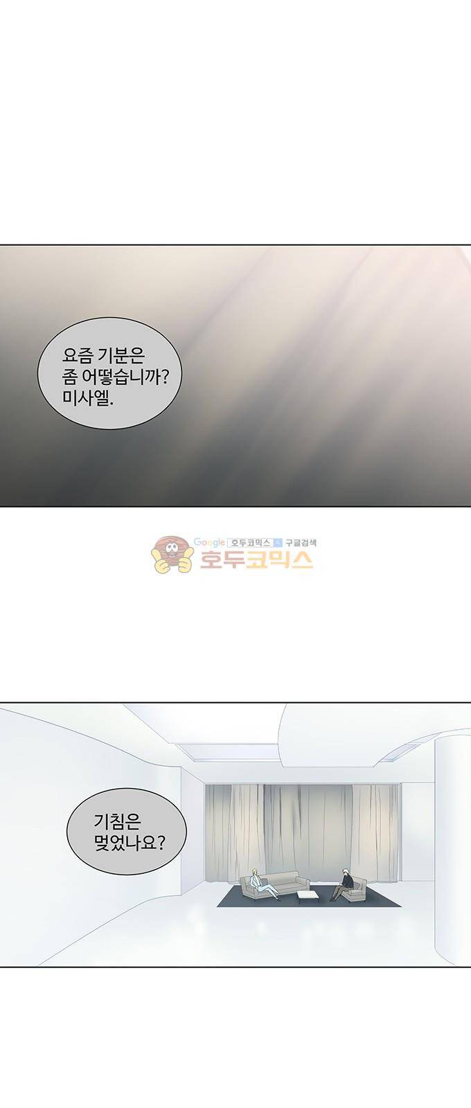 특수 영능력 수사반 321화 - 비상 (3) 2