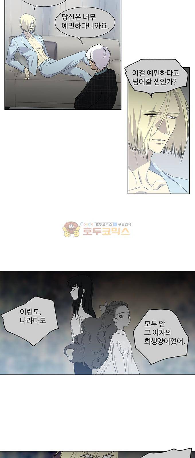 특수 영능력 수사반 321화 - 비상 (3) 4