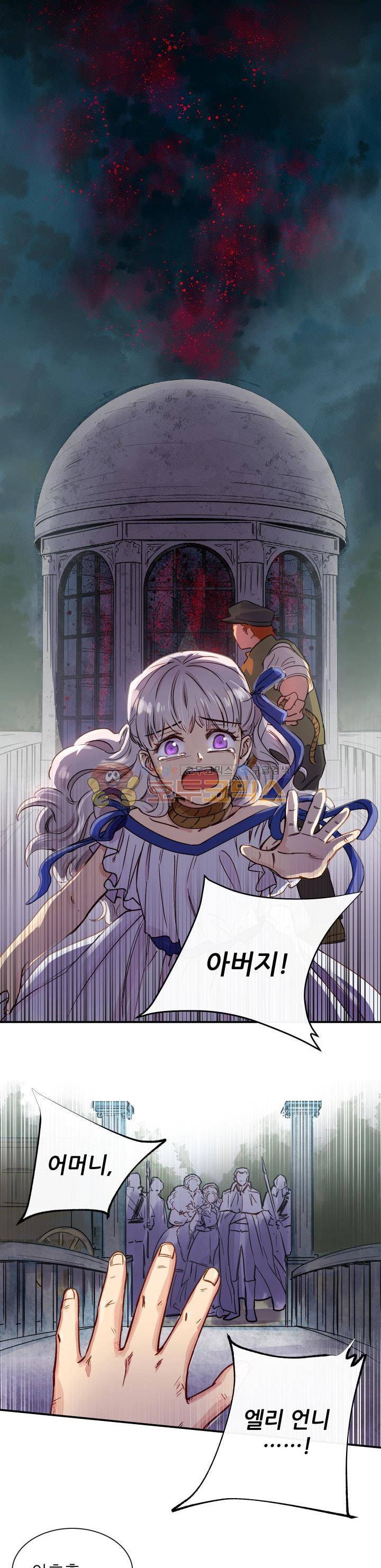 괴물 공작가의 계약 공녀 1화 1