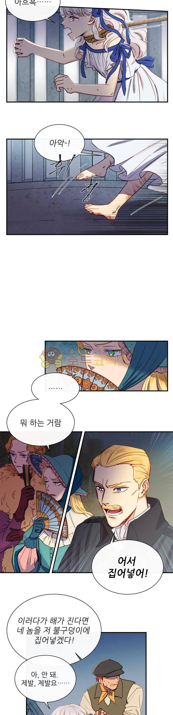 괴물 공작가의 계약 공녀 1화 2