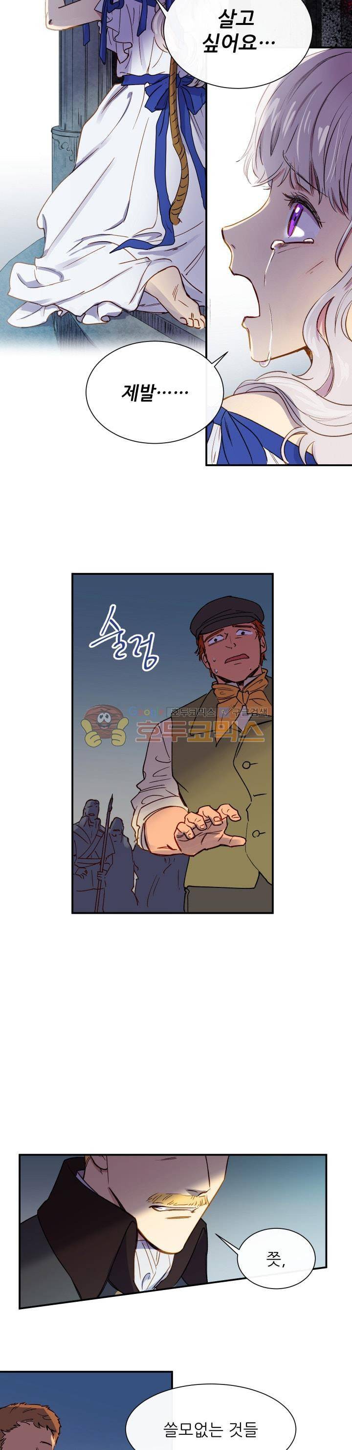 괴물 공작가의 계약 공녀 1화 4