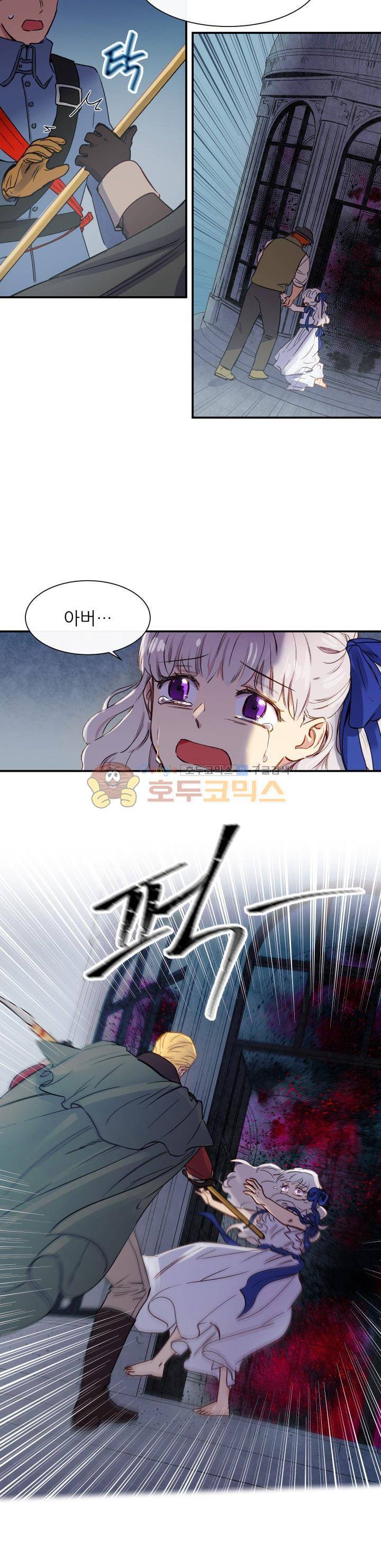 괴물 공작가의 계약 공녀 1화 5