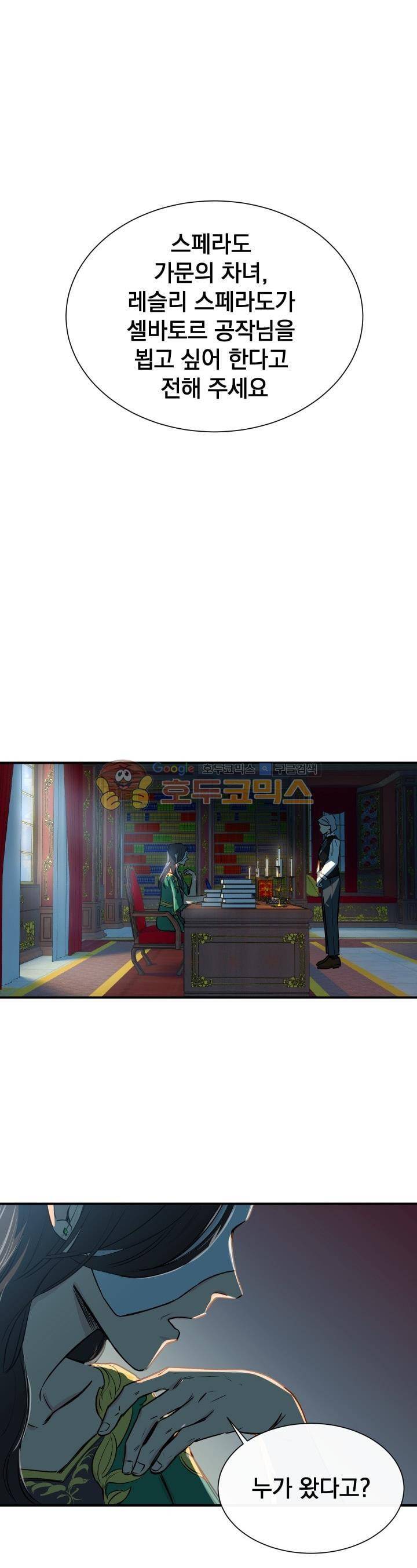 괴물 공작가의 계약 공녀 7화 1