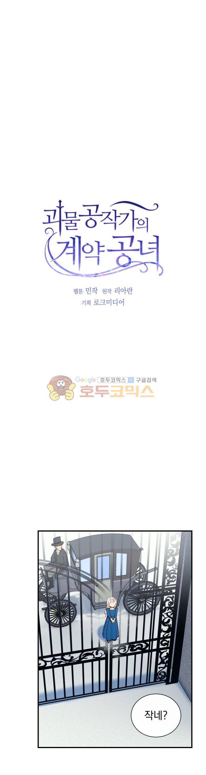괴물 공작가의 계약 공녀 7화 2
